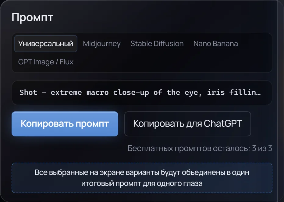 Скопируйте промпт